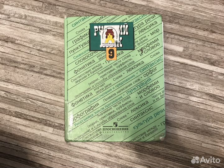 Русский язык 9 класс ладыженская