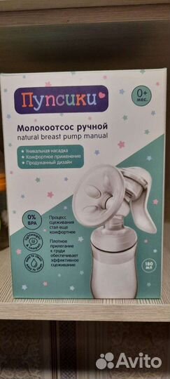 Молокоотсос ручной