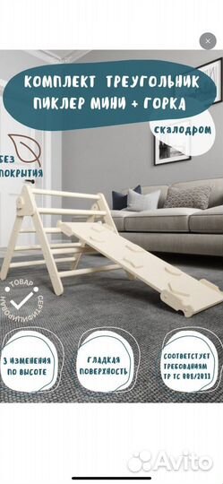 Треугольник пиклера с горкой новый