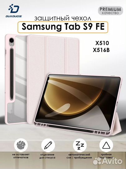 Чехол на Samsung Tab S9 FE