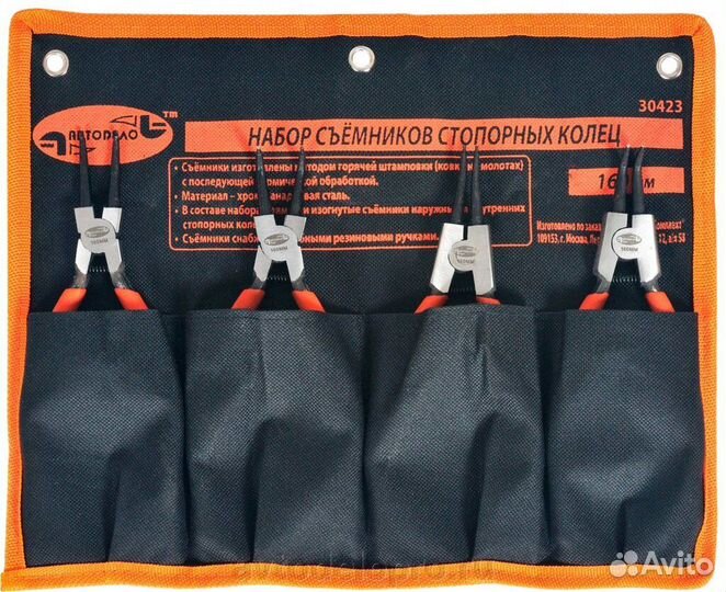 Съемник колец стопорных 160мм набор 4 предмета