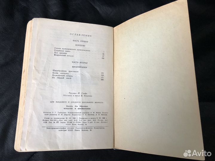 Лев Кассиль - Кондуит и Швамбрания изд. 1960 г