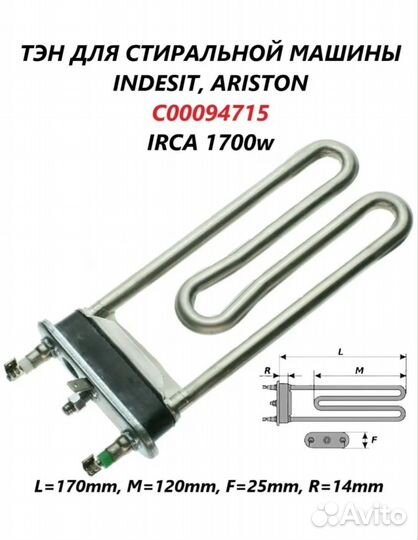 Тэн стиральной машины индезит 4085