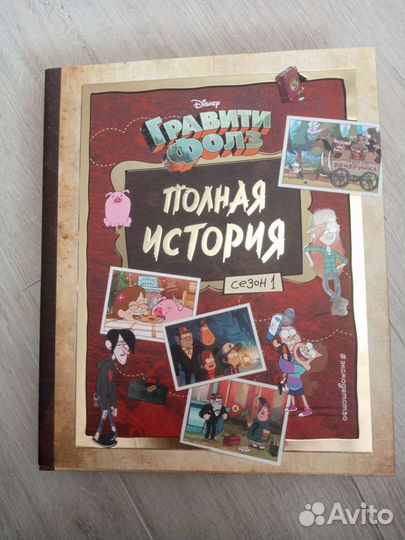 Книга гравити фолз