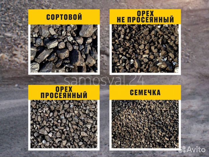 Уголь балахтинский(сорт,орех,семечка) с доставкой