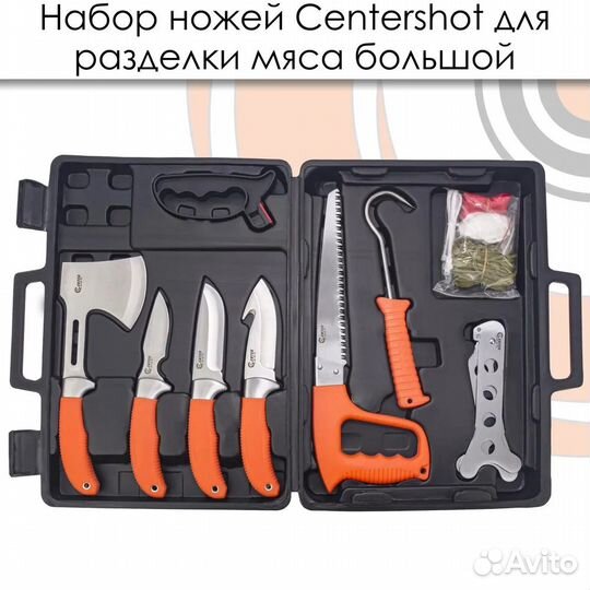 Набор ножей для разделки мяса большой 