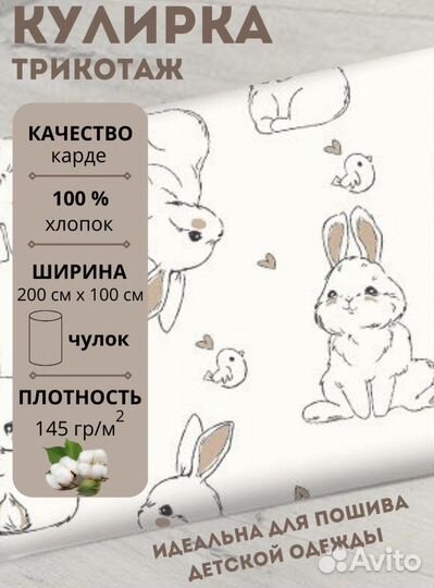 Ткань кулирная гладь в чулке на отрез