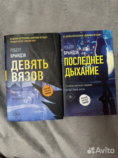 Роберт Брындза книги