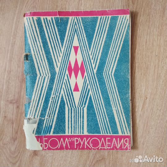 Альбомы по практическому рукоделию