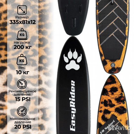 Сап доска Easy Rider safari 11