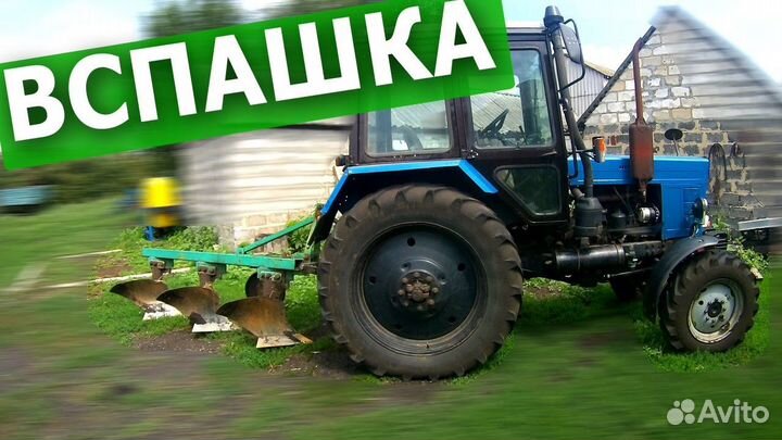 Вспашка огорода трактором мтз 82