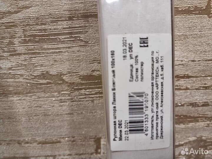 Рулонные шторы Decofest (Лакки Бежевый)