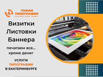 Типография в Екатеринбурге предлагает