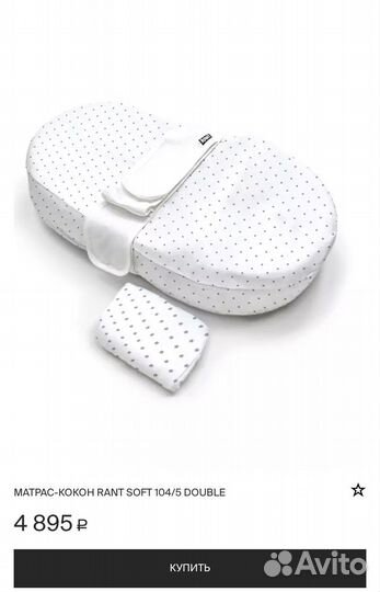 Матрас Кокон для новорожденных Rant