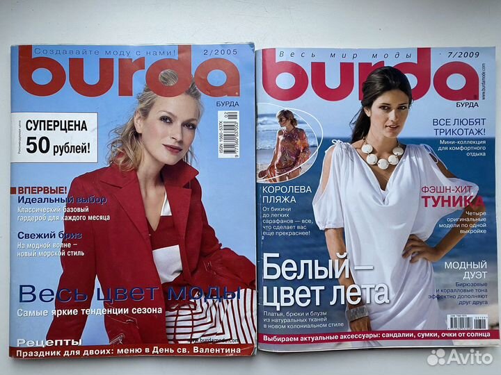 Журнал бурда burda 2005, 2009,цена за 1 журнал
