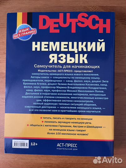 Немецкий язык. Самоучитель