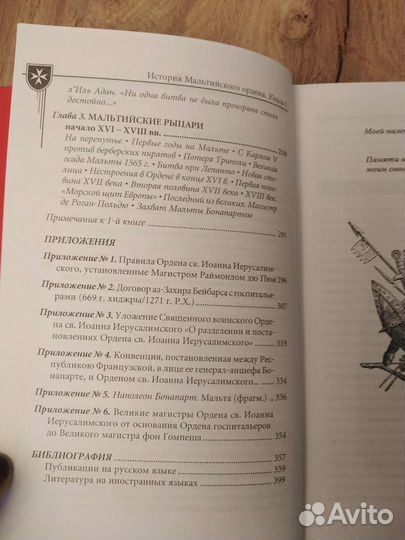 История мальтийского ордена