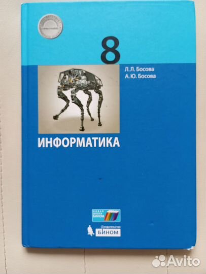 Учебник Информатика 7 класс босова