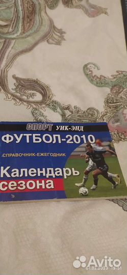 Футбольные календари на сезон