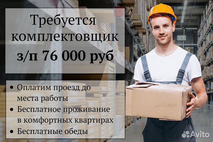 Сборщик на склад ozon в Казани (вахта от 30 дней)