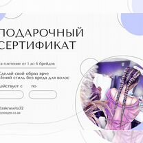 Подарочный сертификат