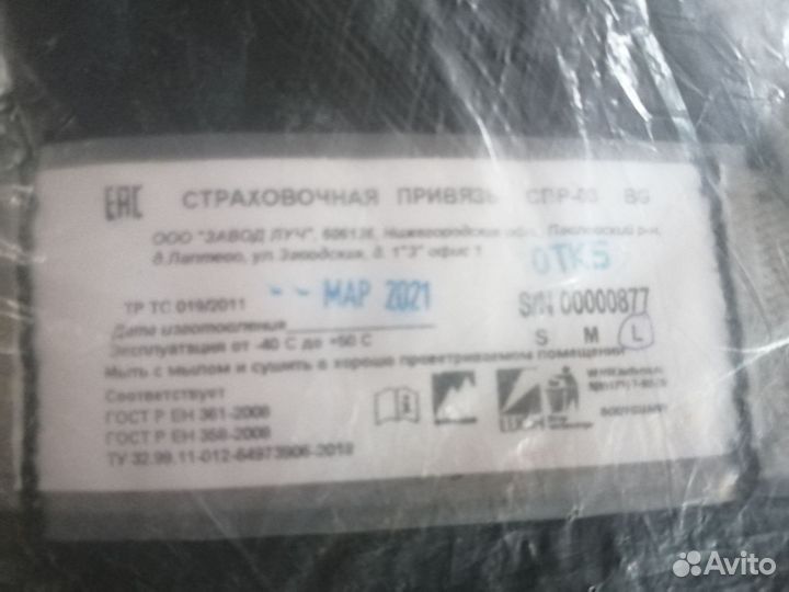 Страховочная привязь