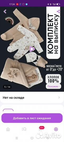 Комплект на выписку для мальчика осень