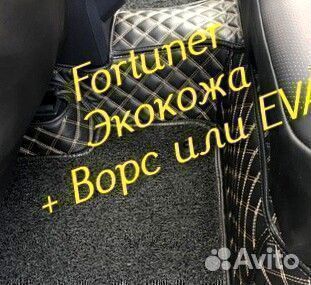 Коврики toyota fortuner 3d 5d из экокожи