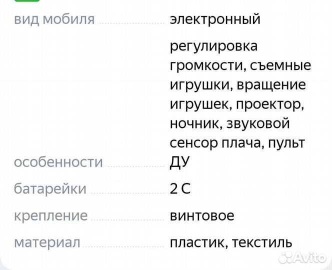 Мобиль на кроватку chicco