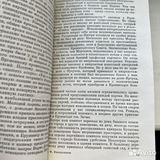 Кронштадт и Питер в 1917 году Раскольников