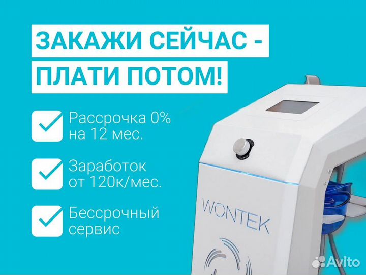 Lpg-аппарат. От производителя Wontek