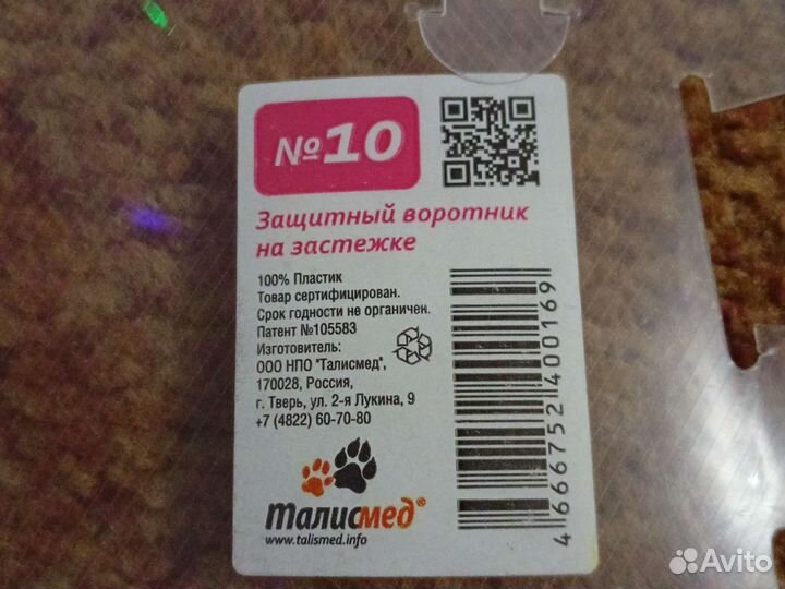 Воротник защитный для кошек