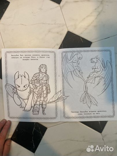 Раскраска как приручить дракона 3