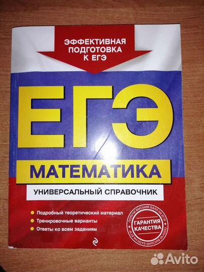 Универсальный справочник математика егэ