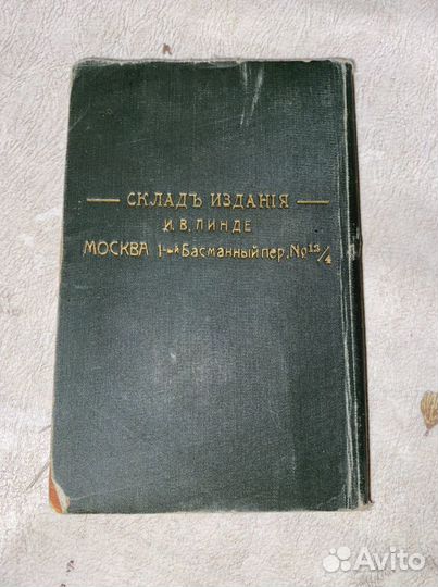 Календарь справочник для электротехников. 1914
