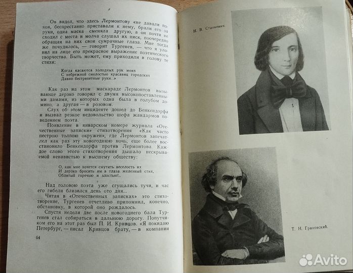 Жизнь замечательных людей Тургенев