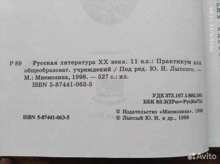 Книга Русская литература хх-века