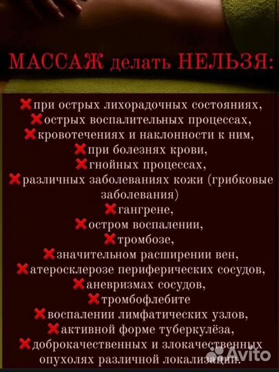 Массаж на дому