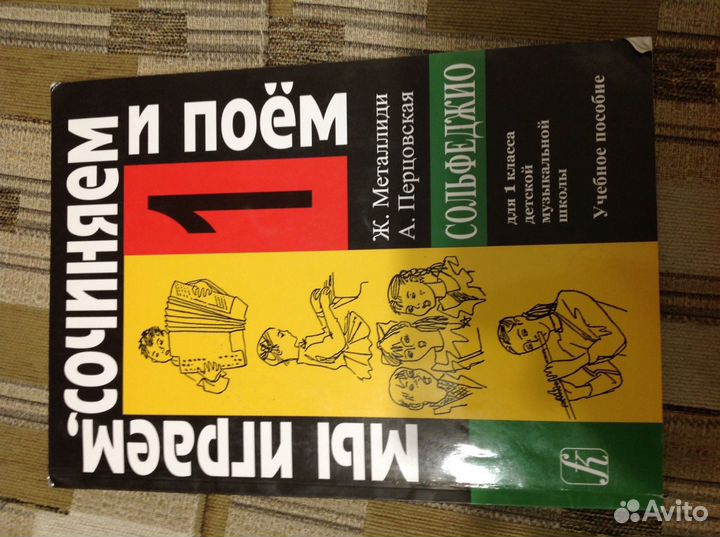 Сольфеджио 1 класс Ж.Металлиди