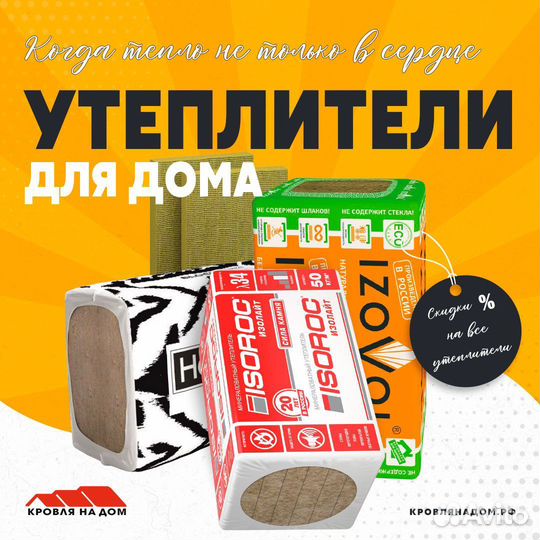 Утеплитель