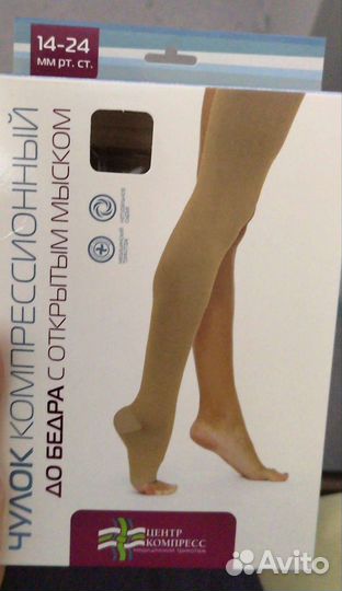 Компрессионные чулки 2 класс