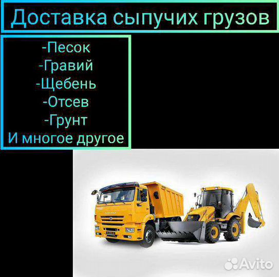 Щебень, песок