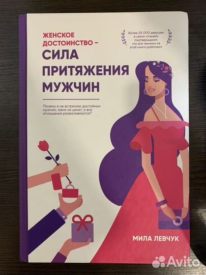 Книга Милы Левчук - Сила притяжения мужчин