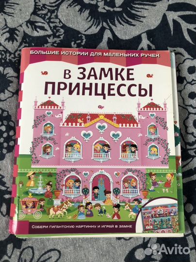 Книга В замке принцессы