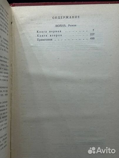 Иван Стаднюк. Собрание сочинений в 4 томах. Том 3