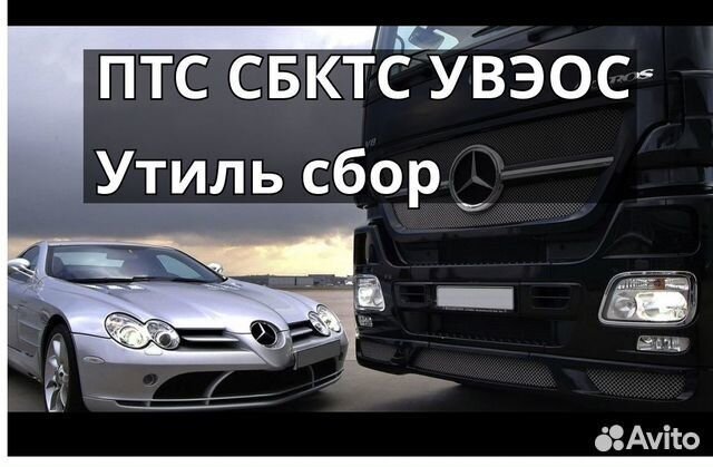 Оформление эптс сбктс глонасс утиль сбор эпсм