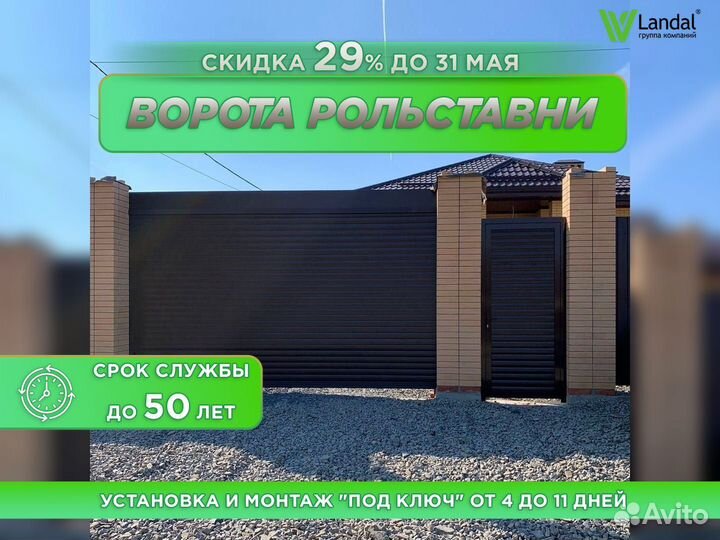 Ворота