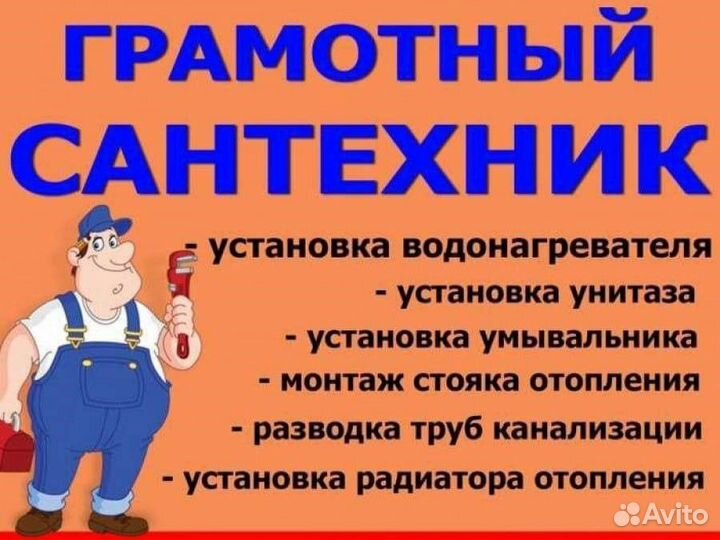 Сантехник Устранение засоров