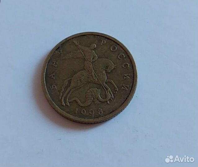 Монета 1998г.50 копеек