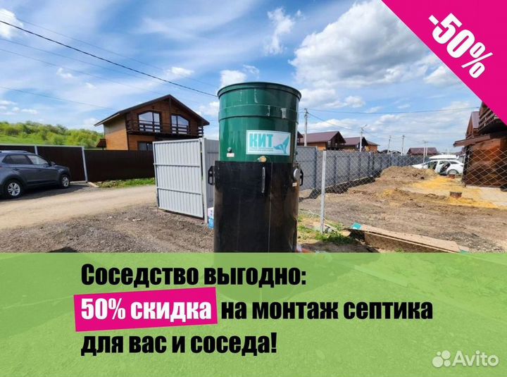 Септик Евролос био
